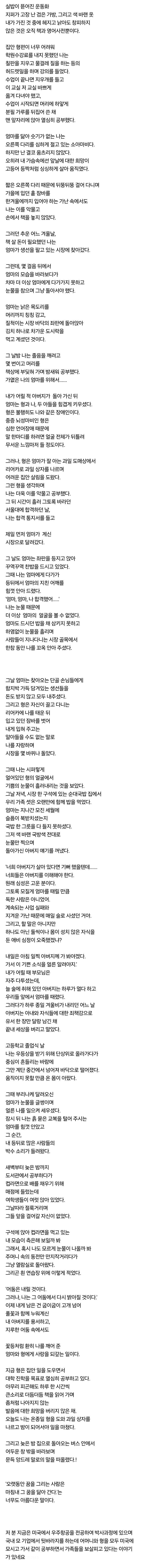 감동의 서울대 생활수기 당선작2.jpg