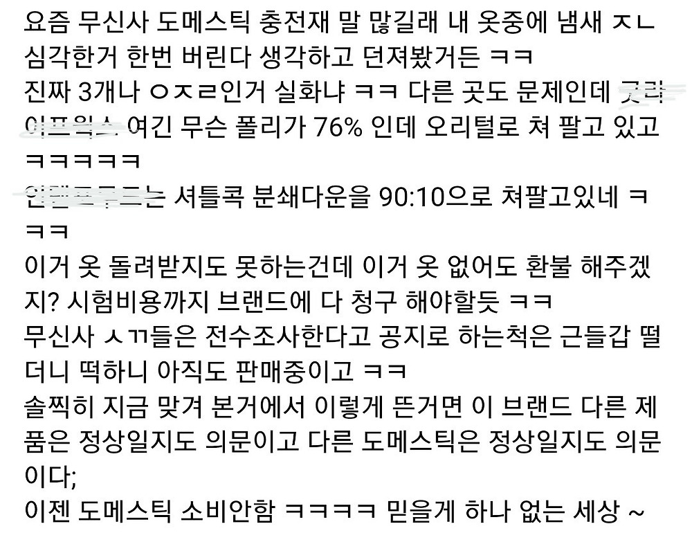 무신사에서 구매한 패딩 혼용률 검사 보내본 결과4.jpg