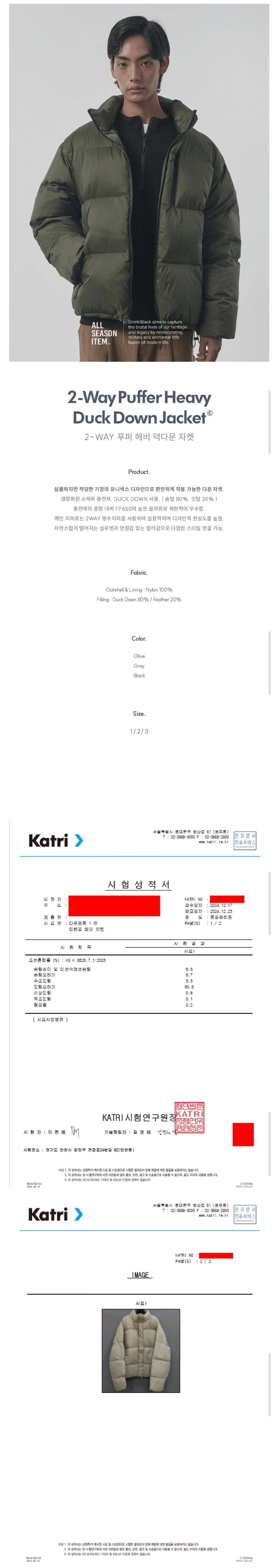 무신사에서 구매한 패딩 혼용률 검사 보내본 결과3.jpg