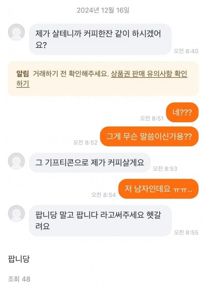 당근에서 팝니당이라고 하면 안 되는 이유1.jpg