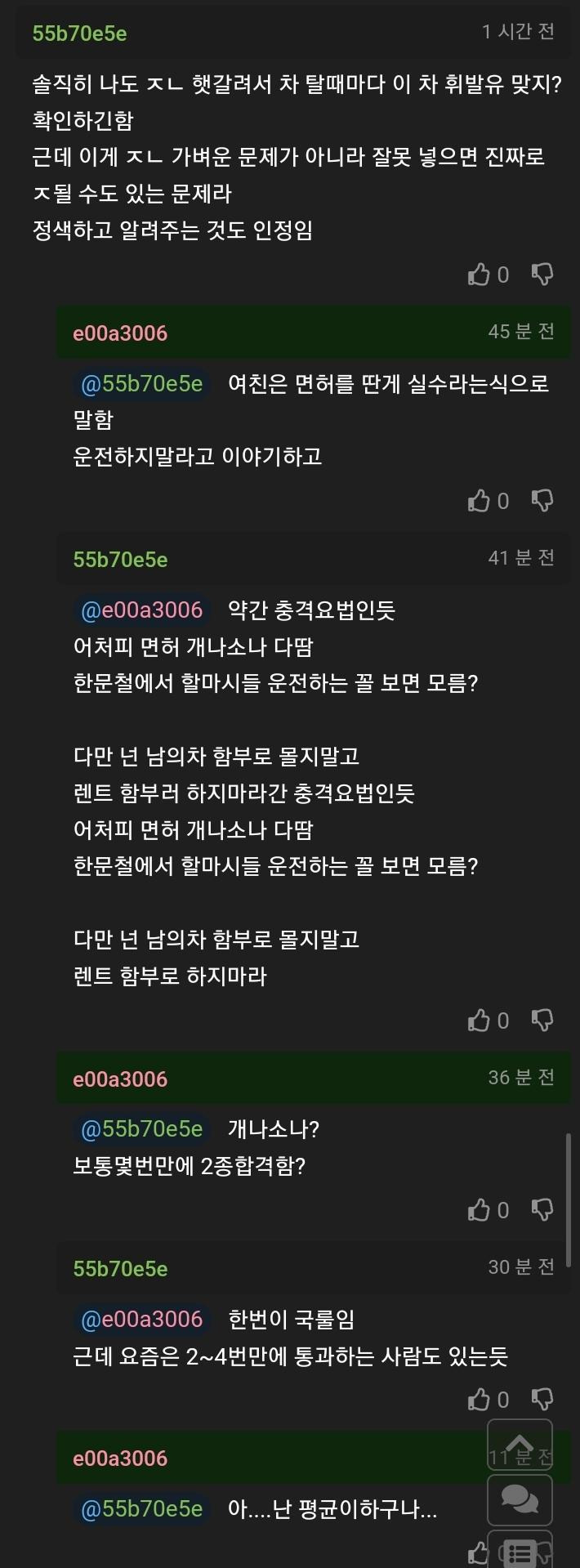 경차때문에 여친한테 짐승만도 못하다는말들은 남친5.jpg