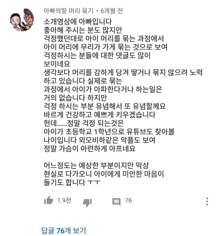 딸 머리 묶어주다가 뜻밖에 재능 찾은 아버지18.jpg