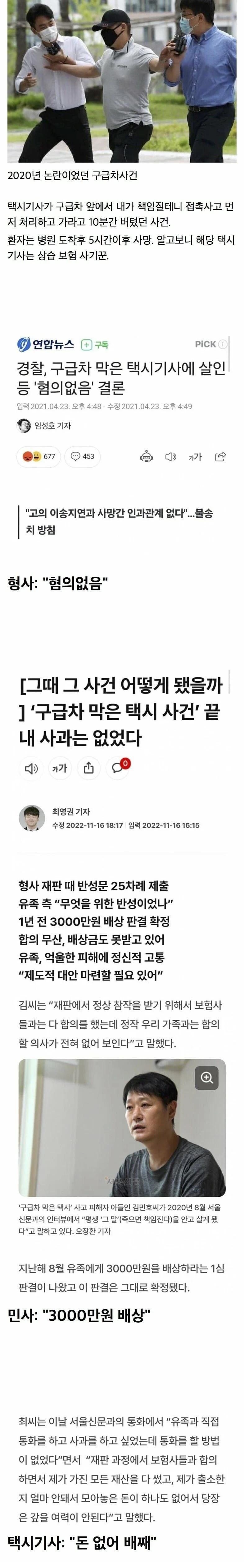 구급차 막았던 택시 기사 사건 최종결론1.webp.jpg