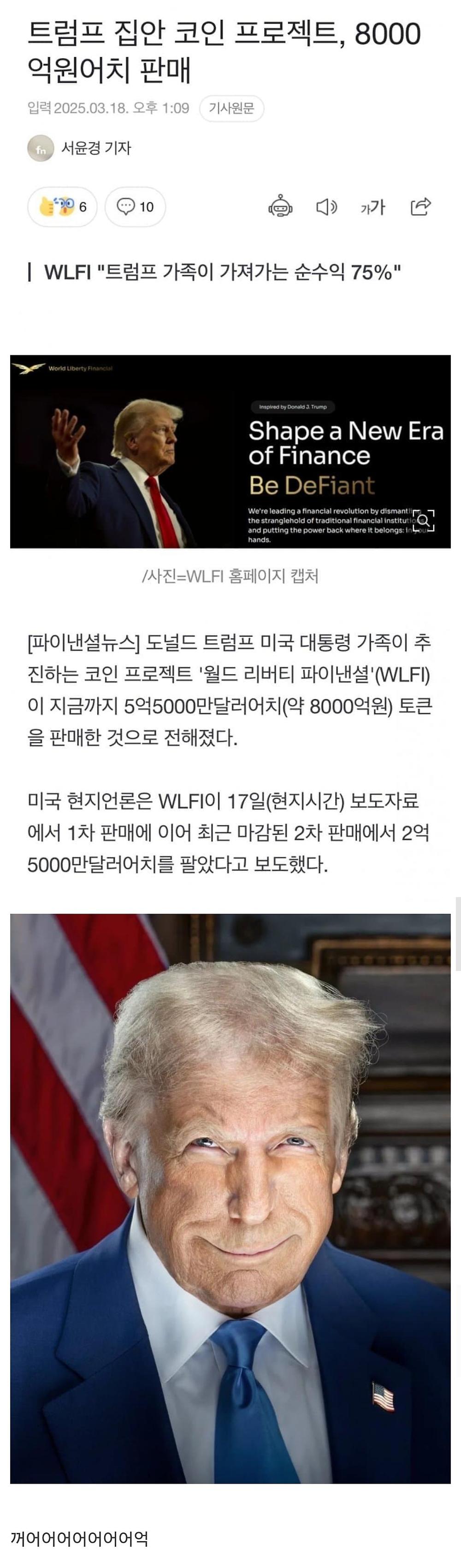 트럼프 집안, 코인 8,000억원어치 판매1.jpg