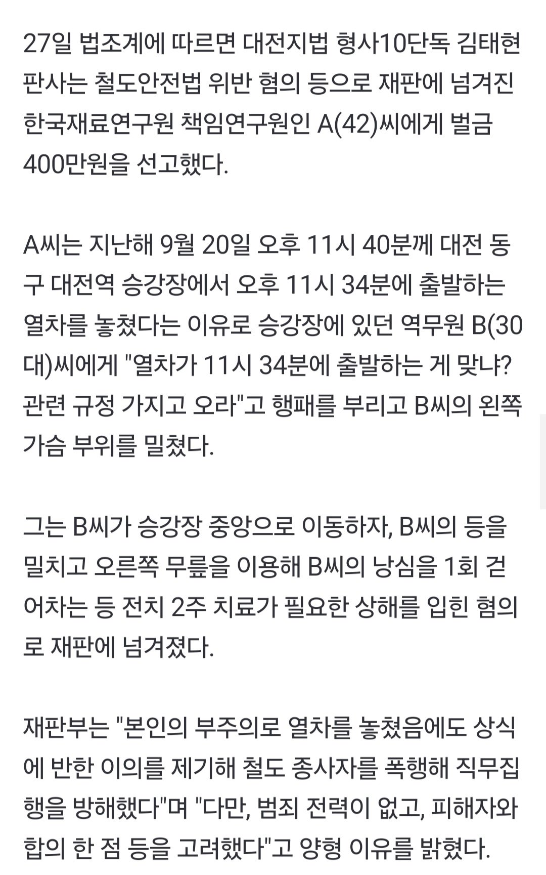 정시출발 열차 놓쳤다고 역무원 낭심 어택1.jpg