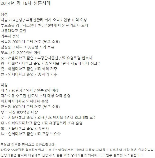 결혼정보회사만점자결혼사례1.jpg