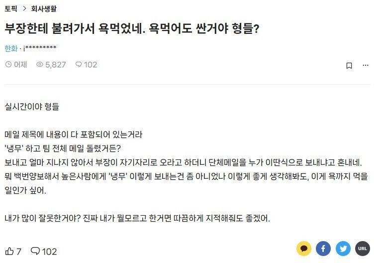 부장한테 욕 먹은 걸 이해 못하는 사람1.jpg
