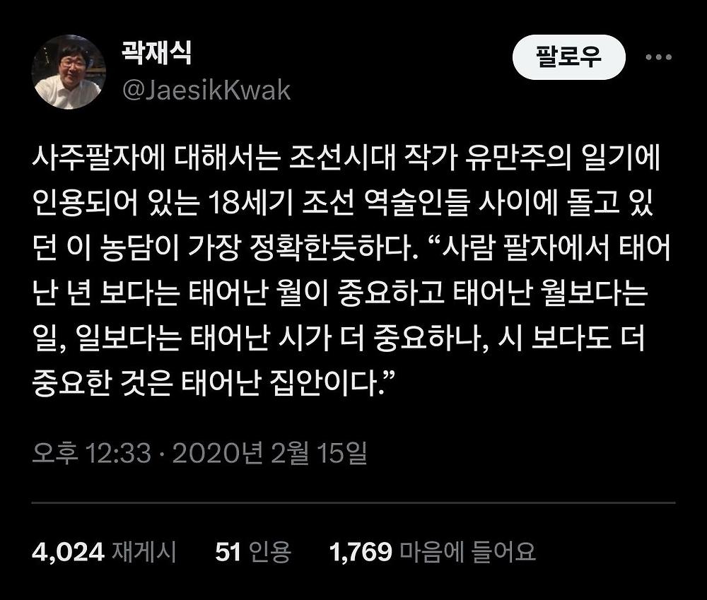 생각보다 정확한 사주팔자1.jpg