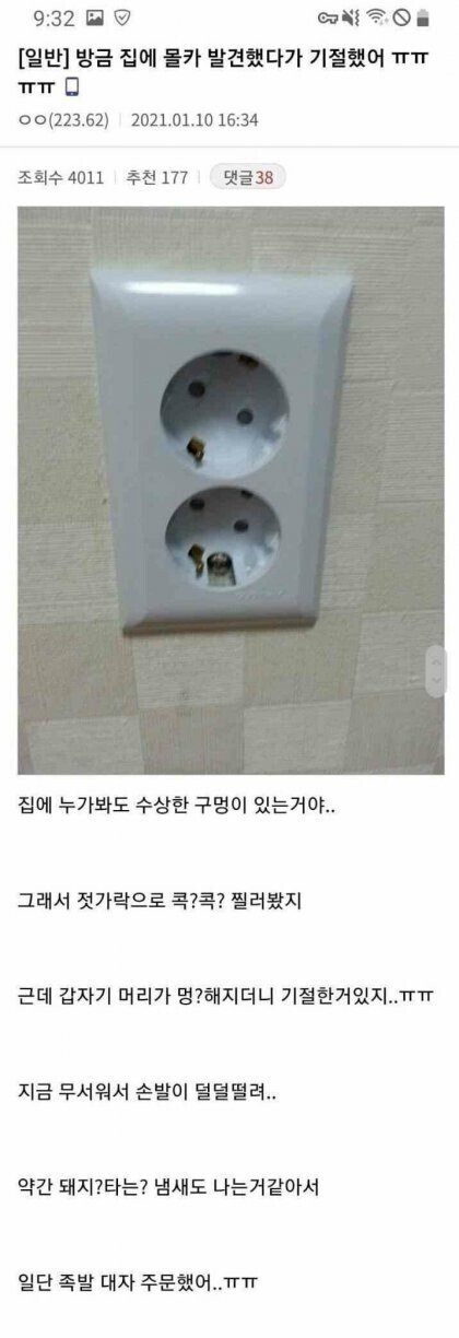 방금 집에 몰카 발견했다가 기절했어.jpeg