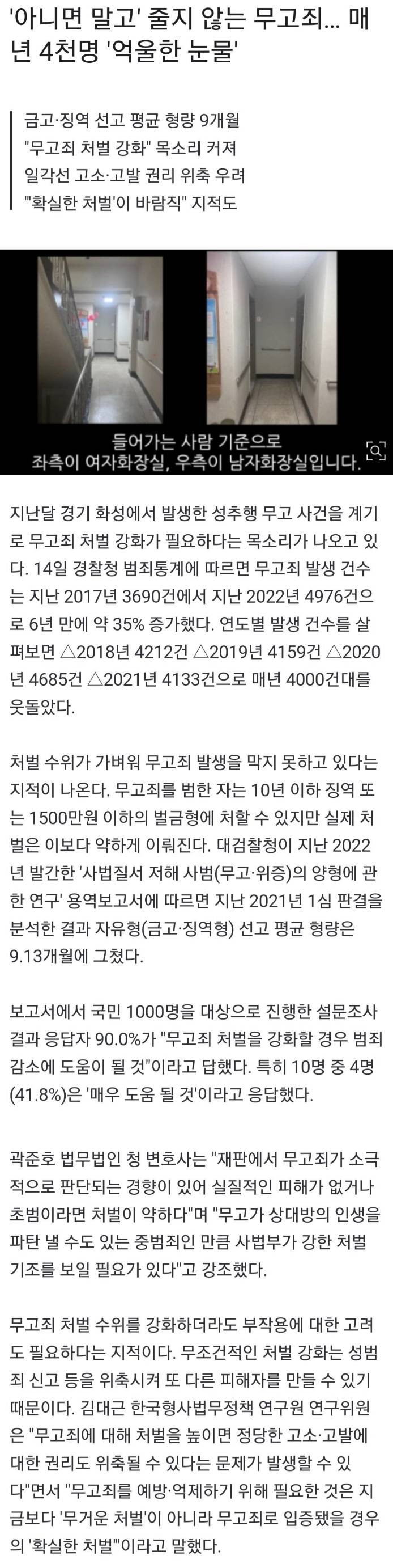 줄지 않는 아니면 말고식 무고죄1.jpg