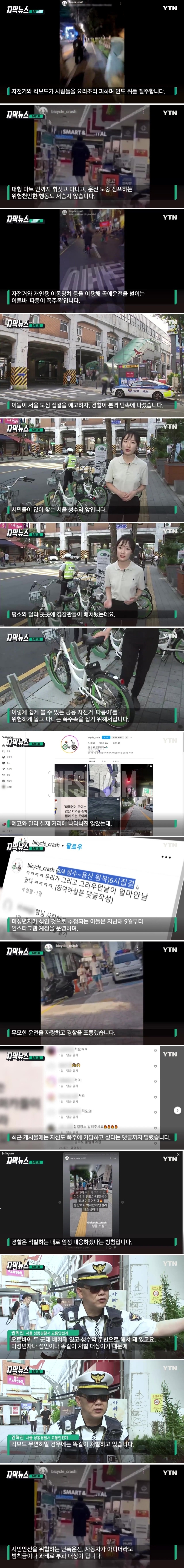 ',따릉이 폭주족',에 경찰까지 배치.SNS 타고 퍼졌다.news_1.jpg