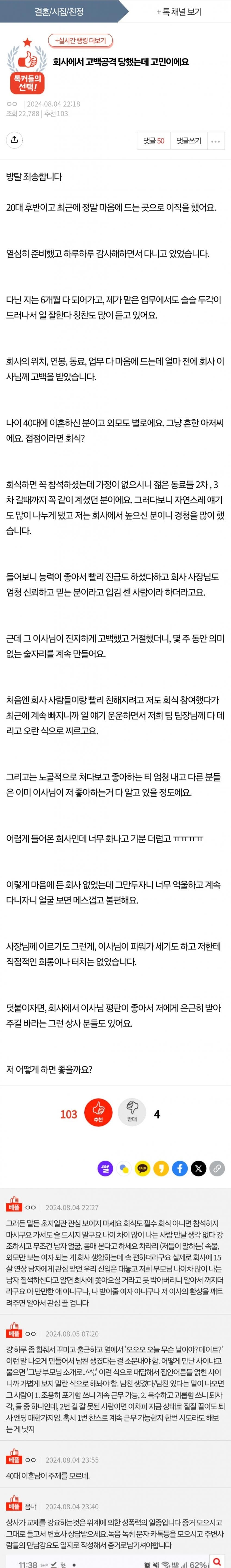 판) 회사에서 고백공격 당했는데 고민입니다_1.jpg