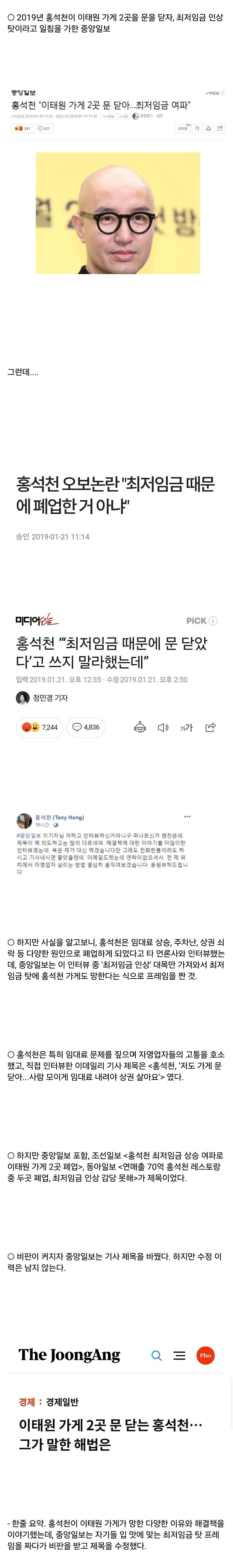 가짜뉴스 때문에 나무위키 차단해야한다는 중앙일보 레전드 오보1.jpg