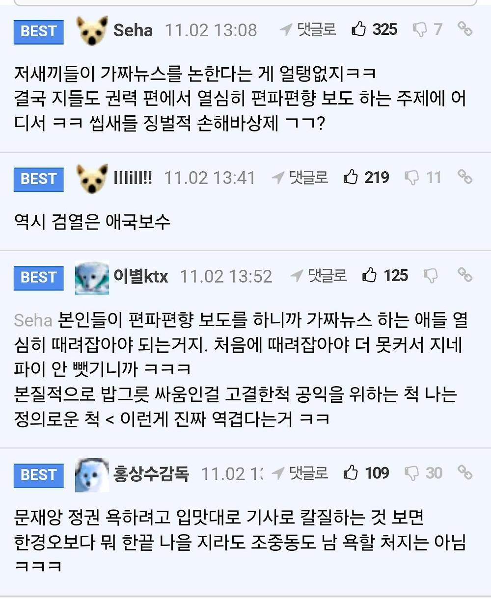 가짜뉴스 때문에 나무위키 차단해야한다는 중앙일보 레전드 오보2.jpg