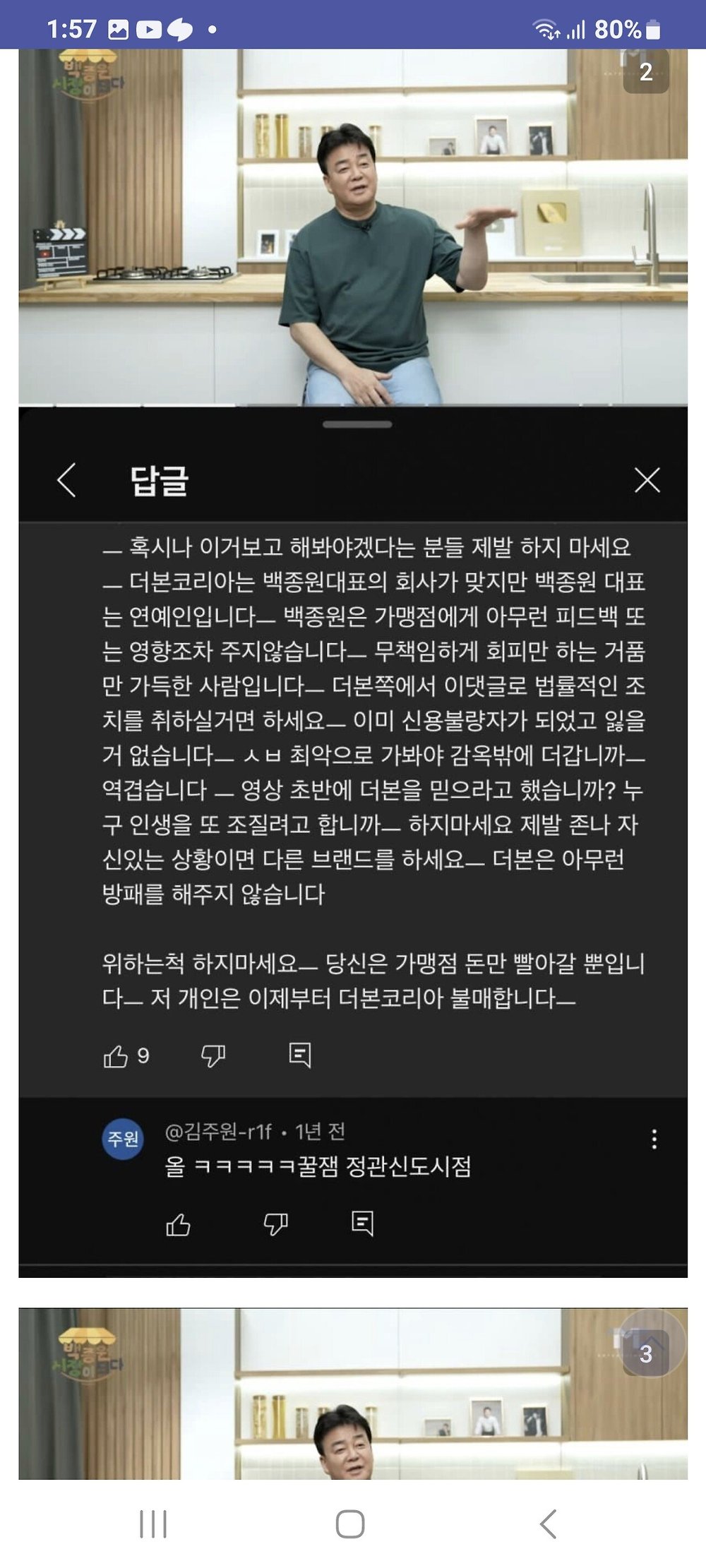 전 연돈볼카츠 점주님의 하소연2.jpg