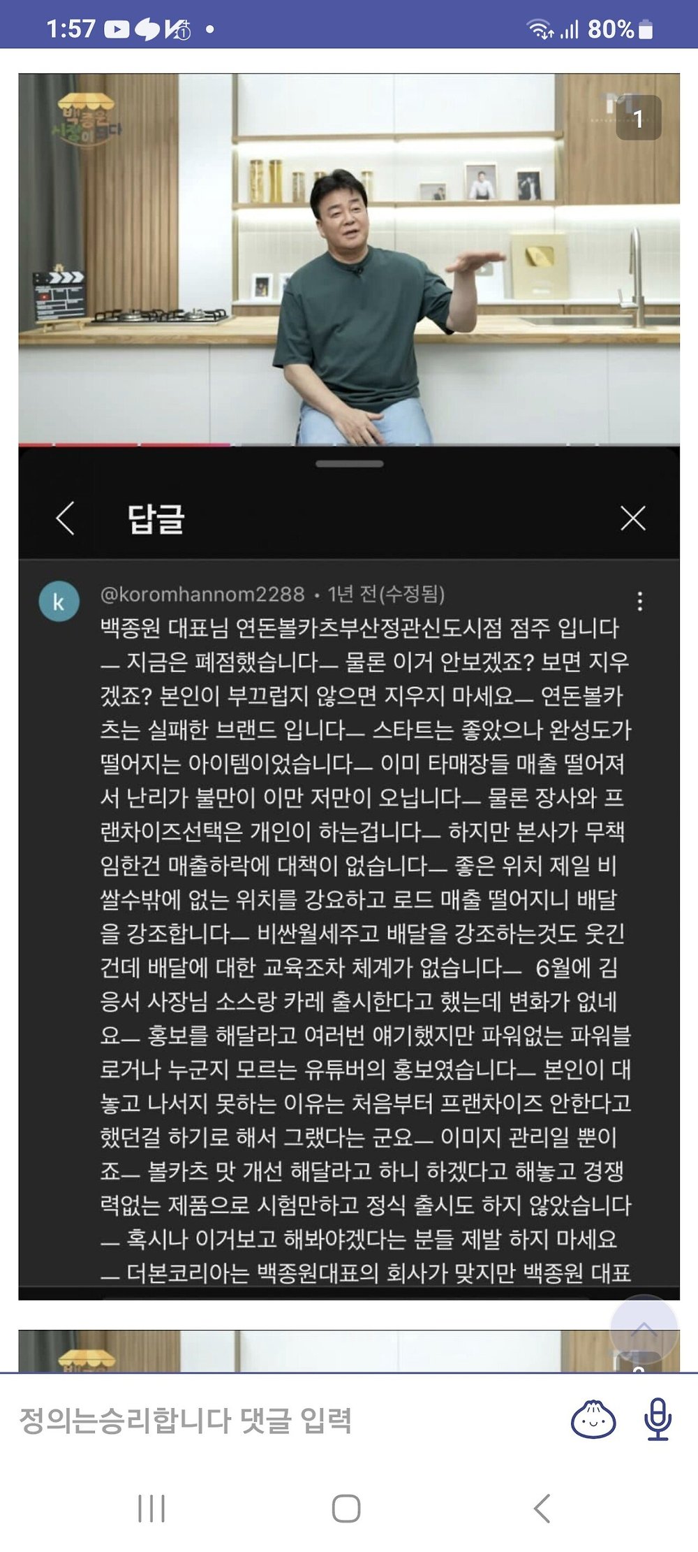 전 연돈볼카츠 점주님의 하소연1.jpg