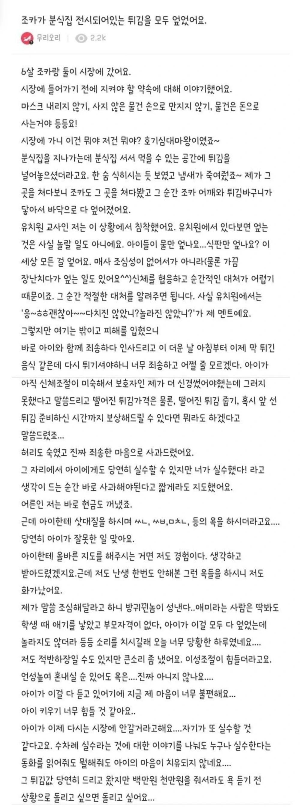 조카가 분식집에 전시되어있는 튀김을 모두 엎었어요.1.webp.jpg