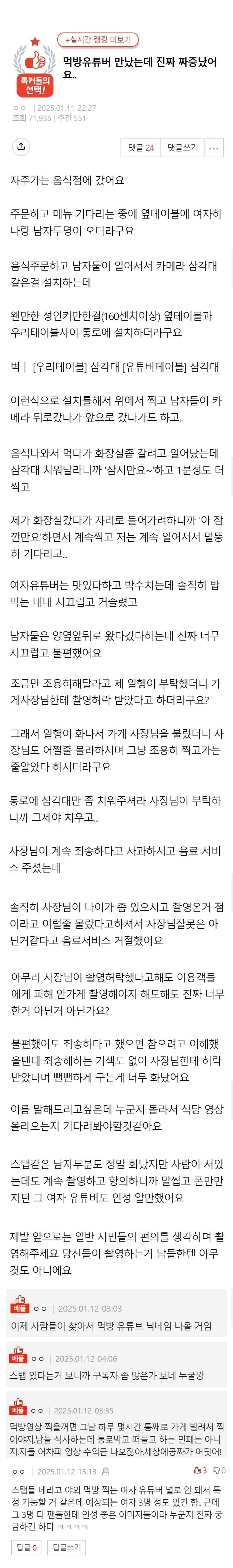 먹방유튜버 만나서 진짜 짜증났다는 사람1.jpg