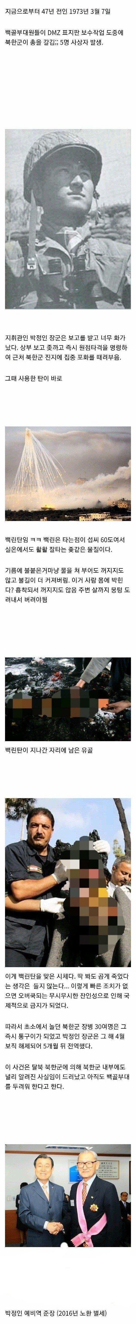 북한군에게 백린탄으로 보복한 전설의 사건.jpg