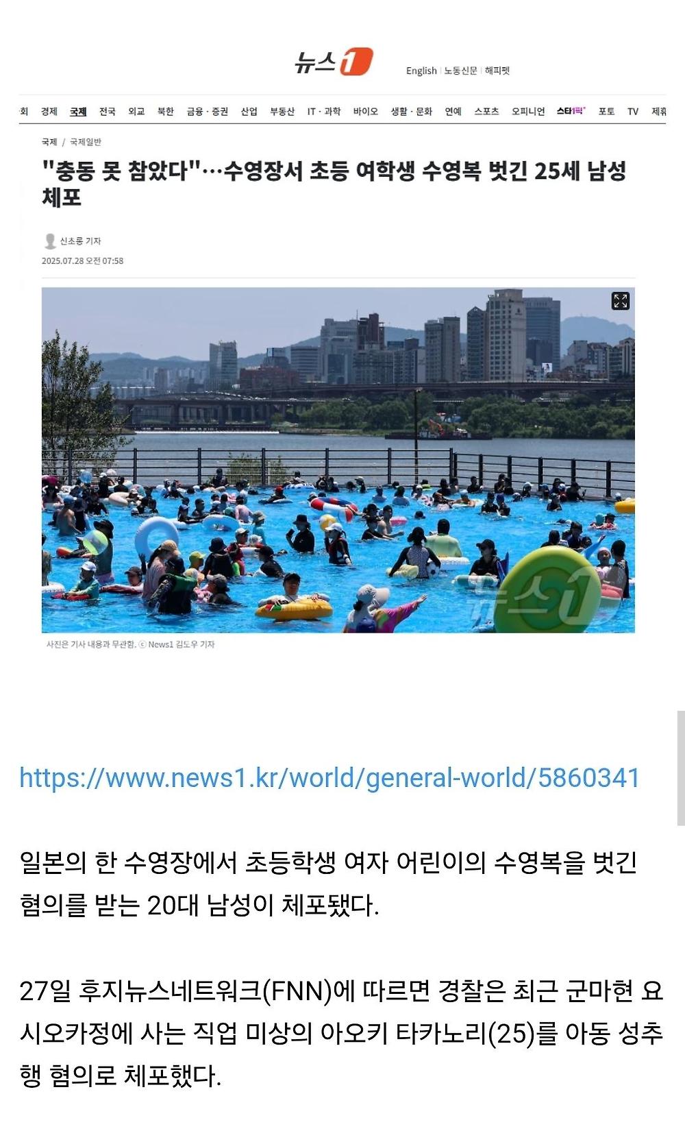 일본 수영장서 초등 여학생 수영복 벗긴 25세 남성 체포1.jpg
