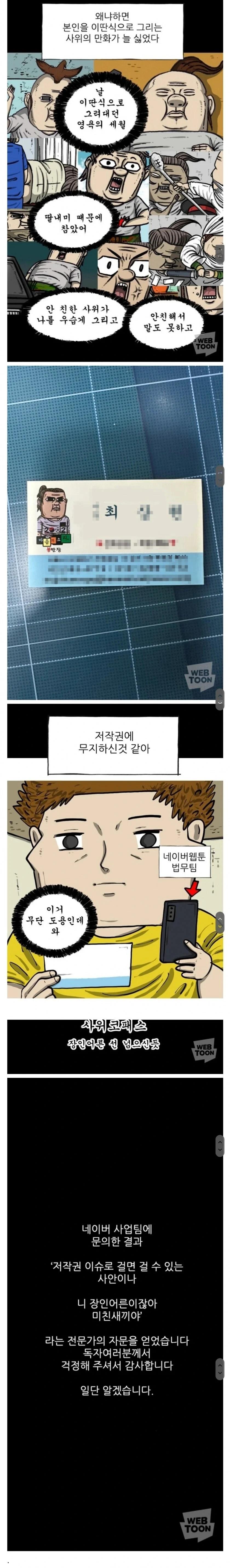 네이버웹툰 대표 작가의 저작권 이슈1.webp.jpg