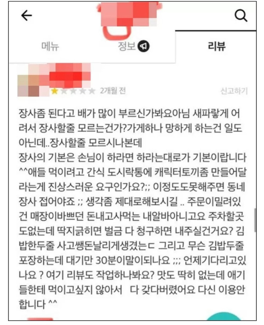 어메이징 배민 맘충1.jpg