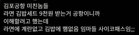 김포공항 9천원 라면, 김밥 세트2.webp.jpg