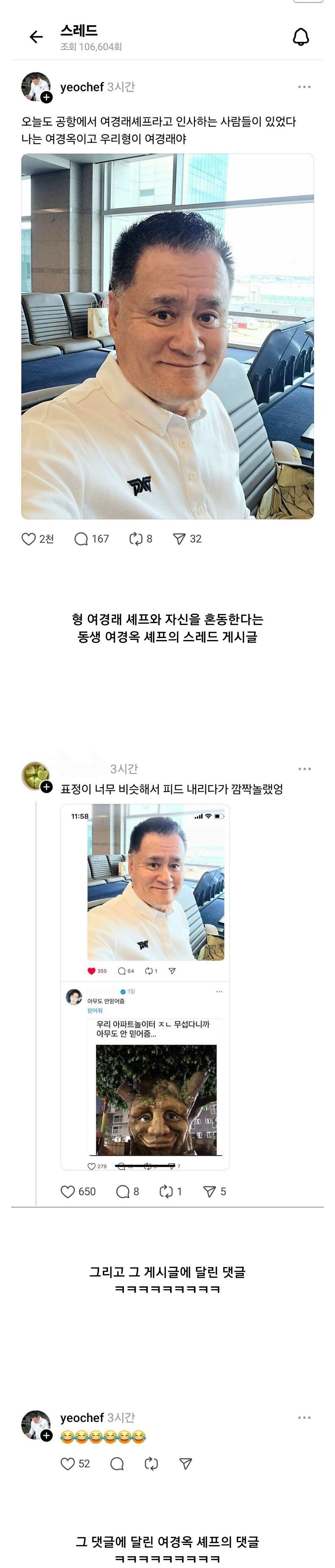 여경래 동생 여경옥 셰프 스레드에 달린 댓글1.jpg