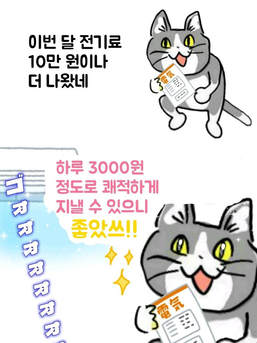 여름 에어컨 전기요금 특징1.jpg