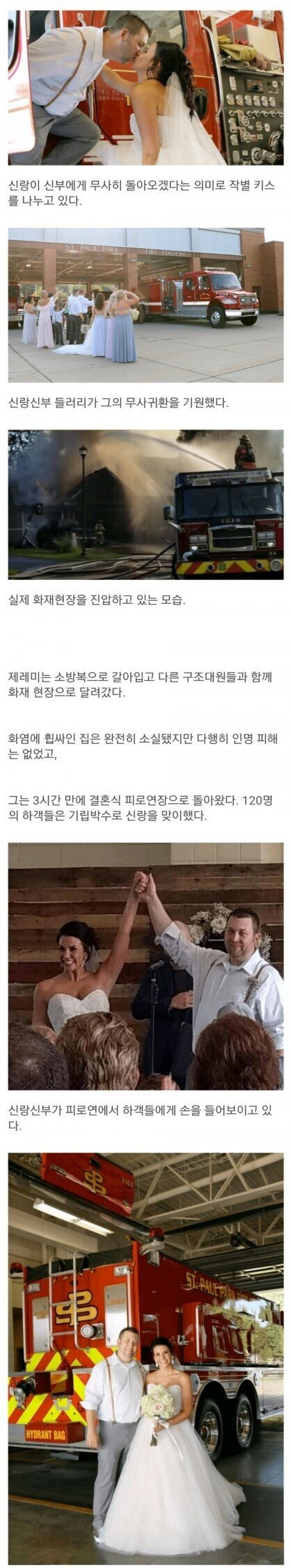 결혼식 도중 3시간이나 자리를 비운 신랑1.jpg