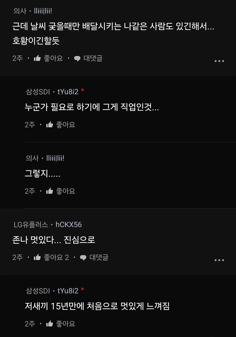 삼성직원의 딸배 부랄친구 직업정신 수준5.jpg