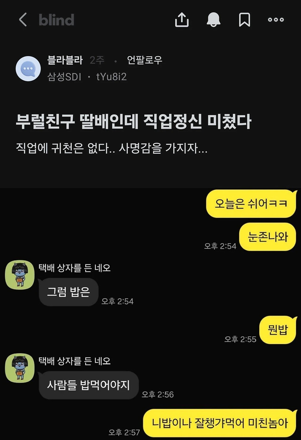 삼성직원의 딸배 부랄친구 직업정신 수준1.jpg