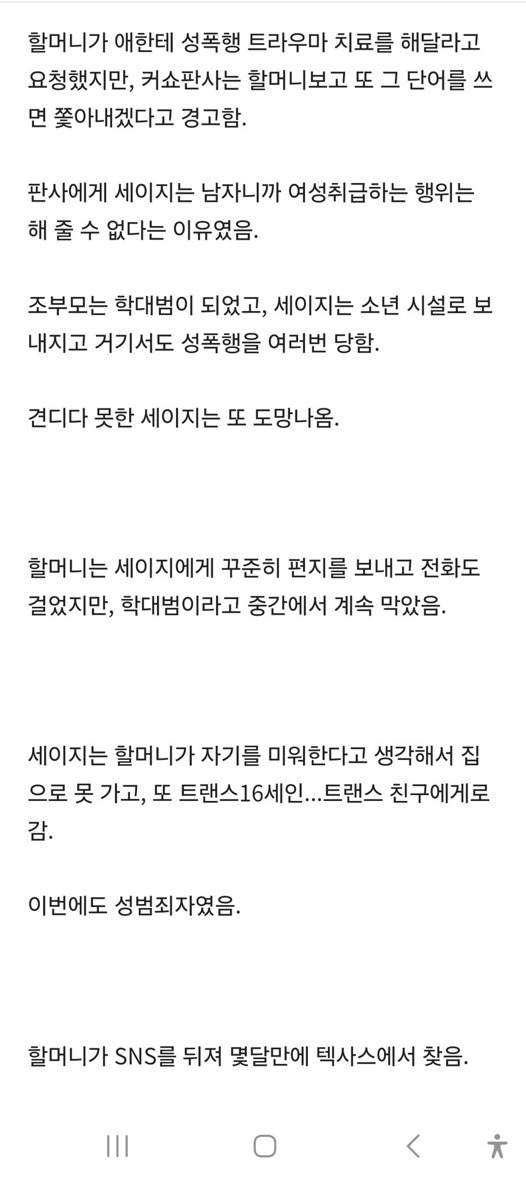 미국의 심각한 미성년자 트랜스젠더 문제5.jpg