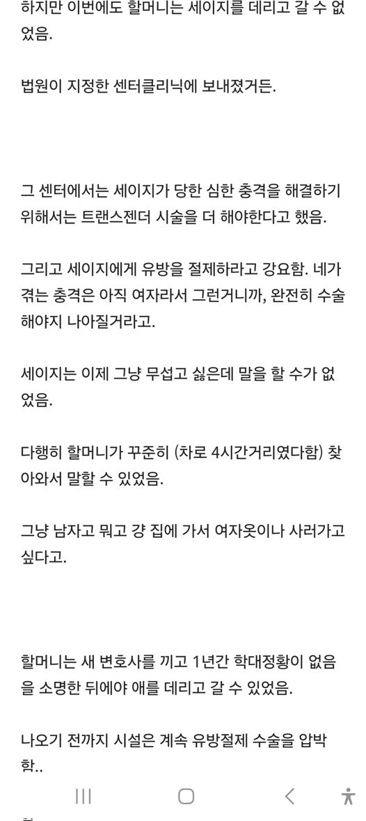 미국의 심각한 미성년자 트랜스젠더 문제6.jpg