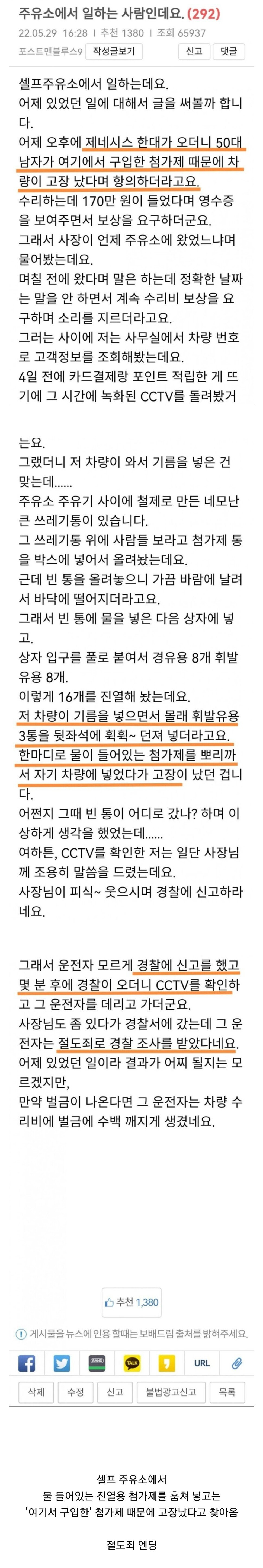 주유소에서 기름 넣고 차 고장났다는 차주1.jpg