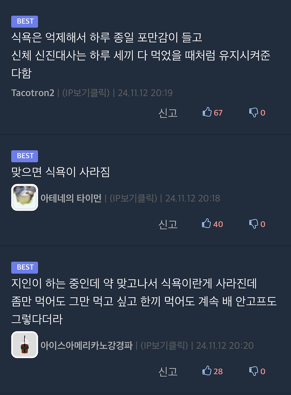 위고비 처방받은 한 스트리머 근황.2.jpg