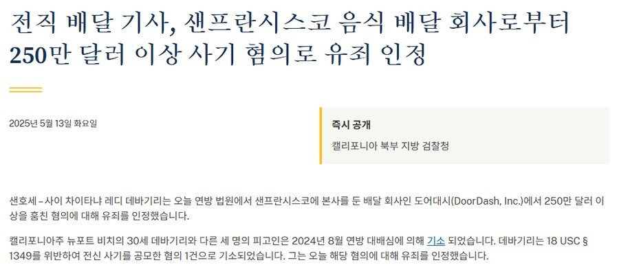 미국 배달앱 기사들이 35억원짜리 사기를 친 방법4.jpg