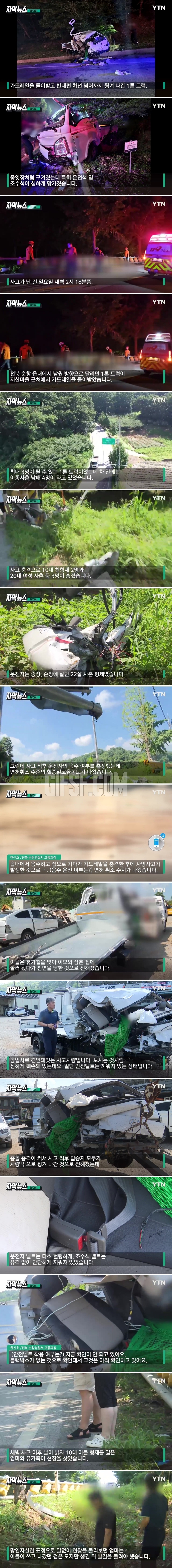 가드레일을 들이받고 튕겨 나간 트럭.이종사촌 3남매 참변.news_1.jpg