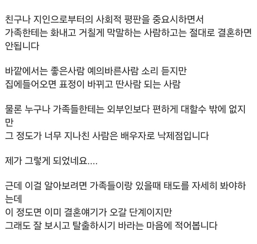 이런 사람하고는 절대로 결혼하면 안 됨2.jpg