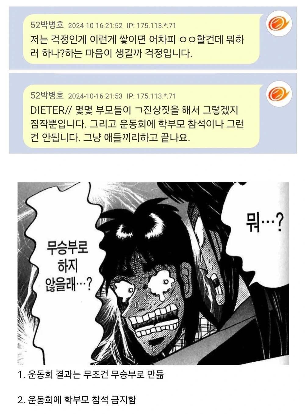 요즘 초딩 운동회의 부조리2.webp.jpg