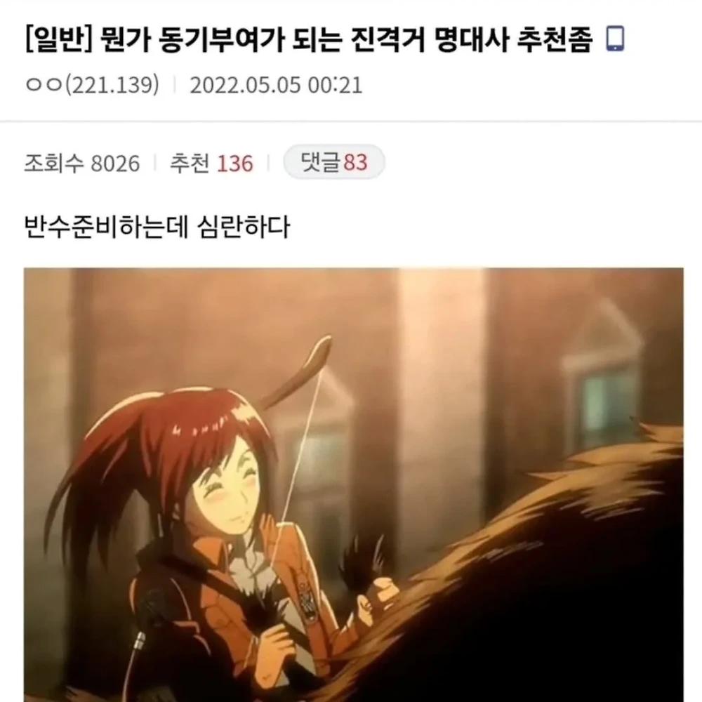 뭔가 동기부여가 되는 진격거 명대사 추천좀1.webp.jpg