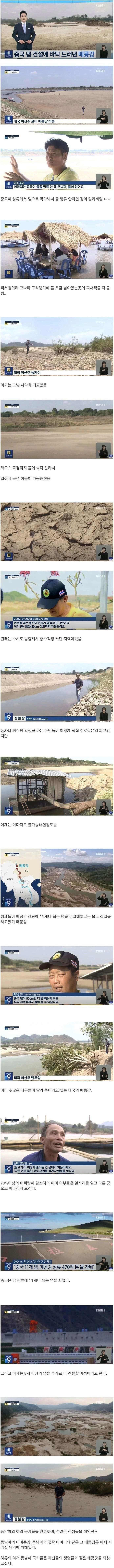 짱깨한테 강을 빼앗긴 나라들 심각한 상황1.jpg