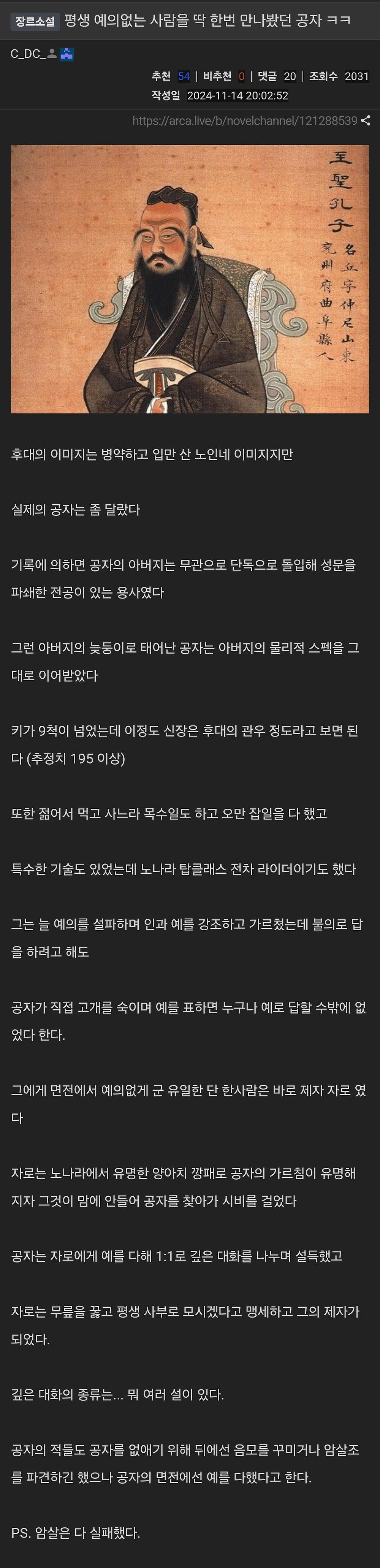 평생 예의없는 사람을 딱 한번 만나봤던 공자1.jpg