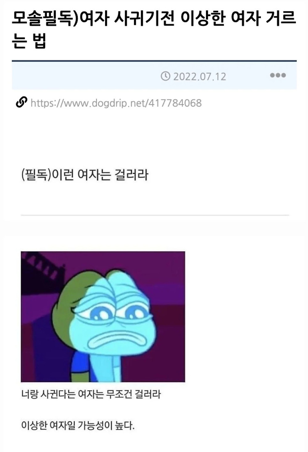 이런 여자는 걸러라1.jpg