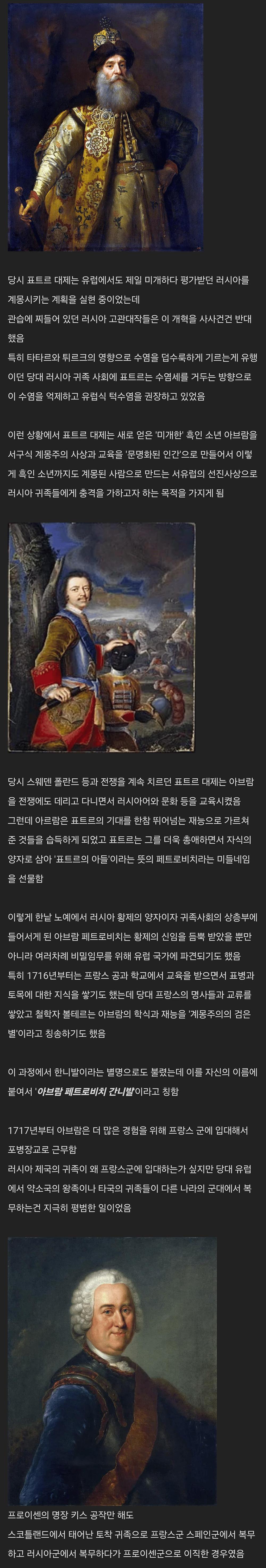 러시아 역사에 영향을 준 흑인노예3.jpg