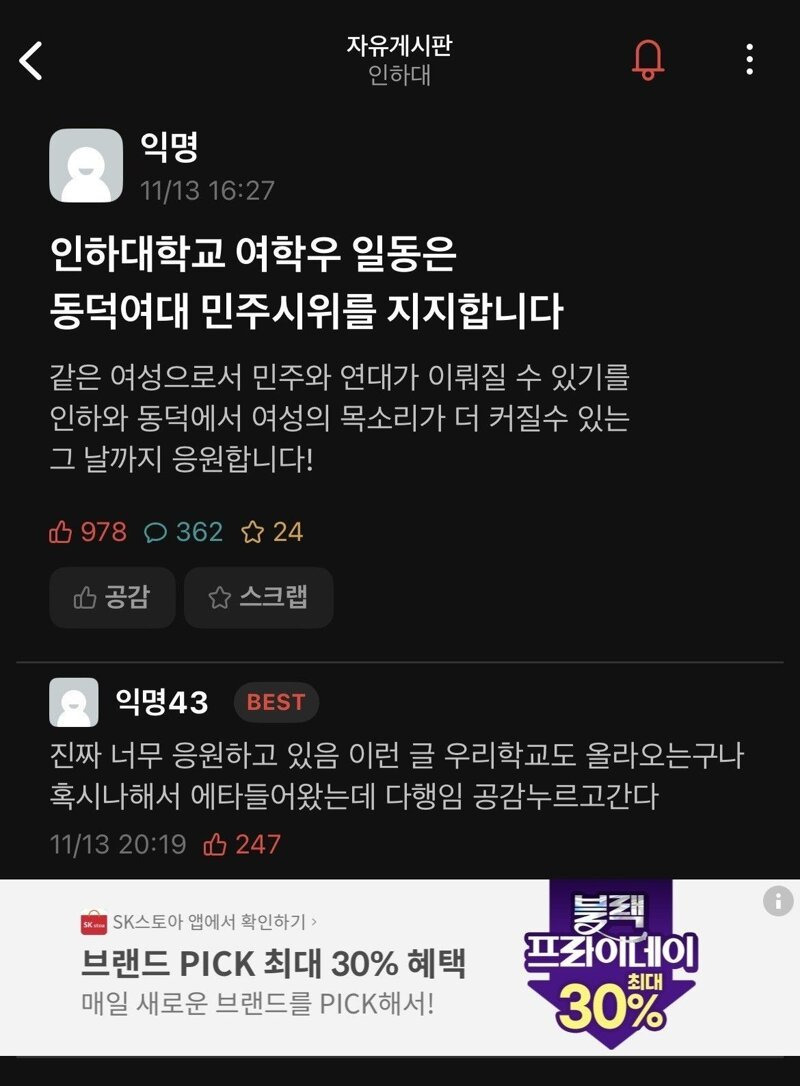 인하대 페미들 능지수준1.jpg