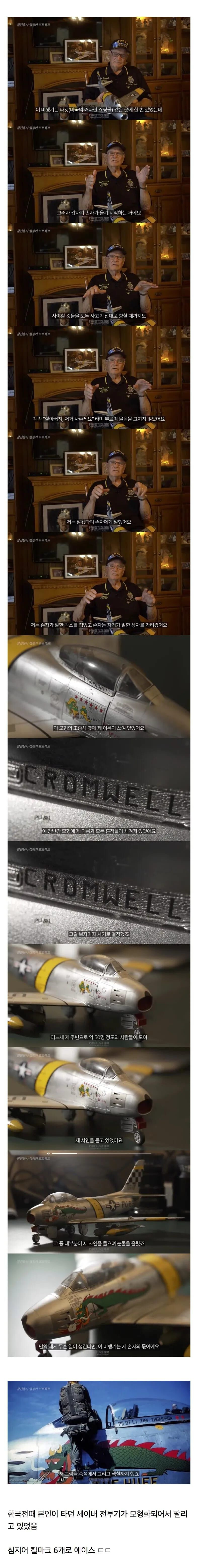 한국전 참전용사가 쇼핑몰에서 놀란 이유1.jpg