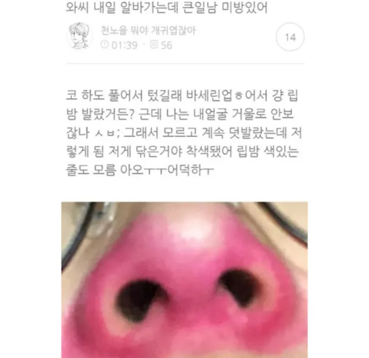 와씨 내일 알바가는데 큰일남1.jpg