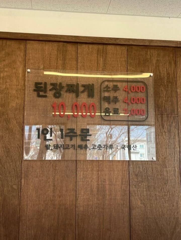 오송 된장찌개 1인당 11,000원1.jpg