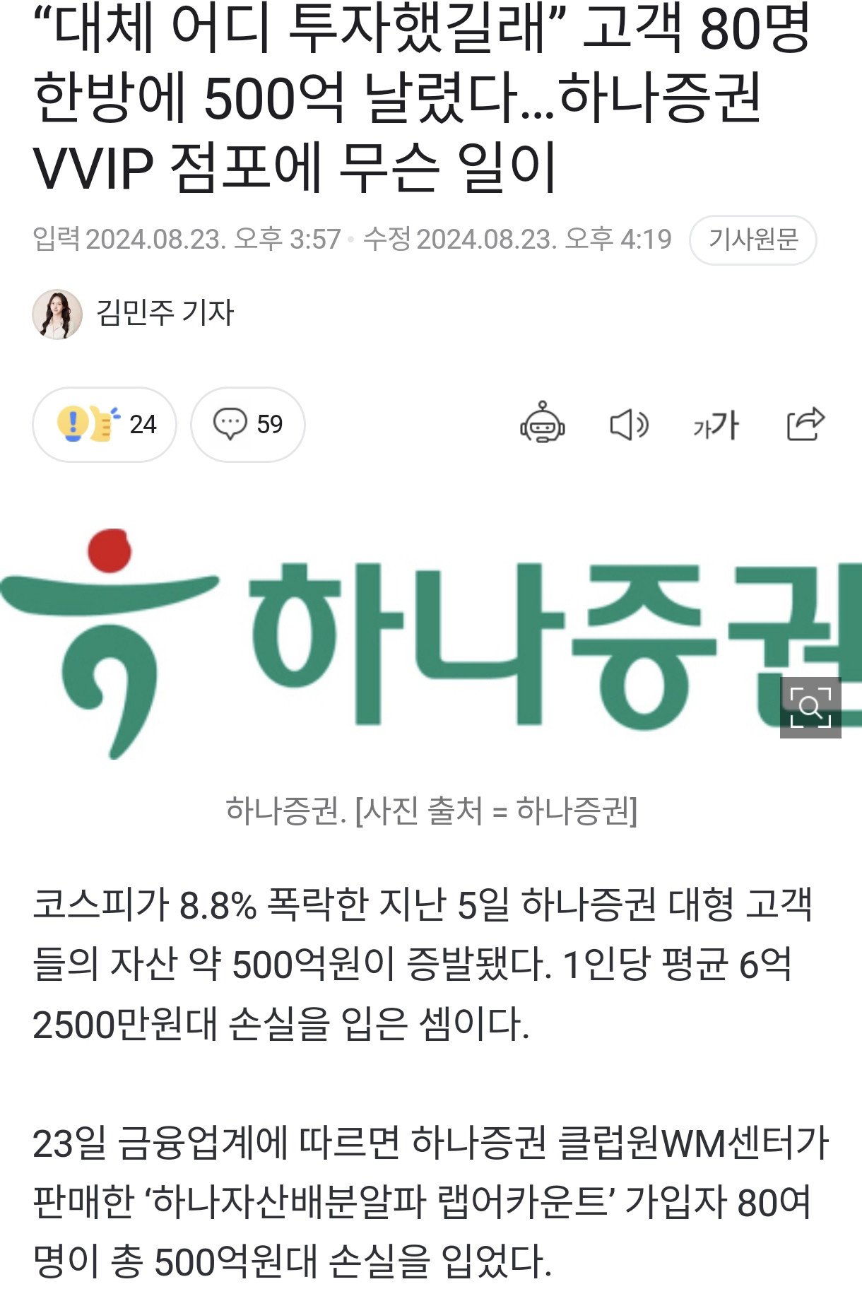 하나증권 VVIP들 500억 날려1.jpg